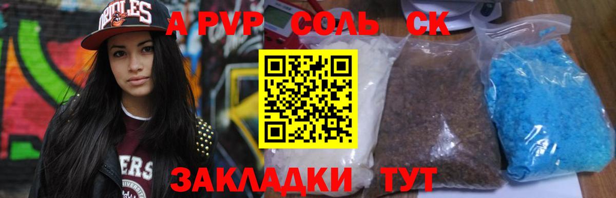 Alpha-PVP Соль Кумертау