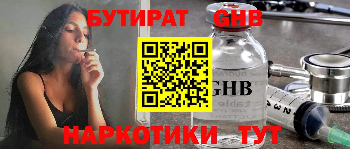 БУТИРАТ BDO  Вход с VPN  Бутират  Кумертау 