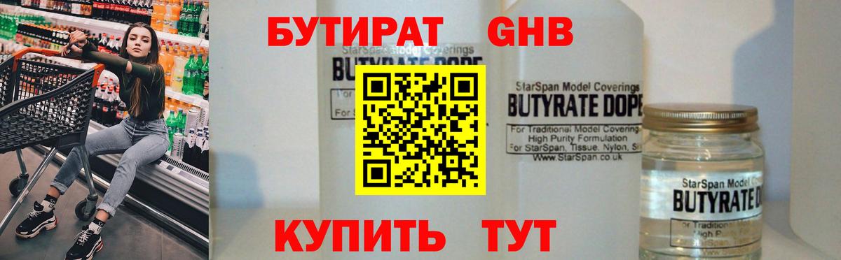 БУТИРАТ BDO Кумертау