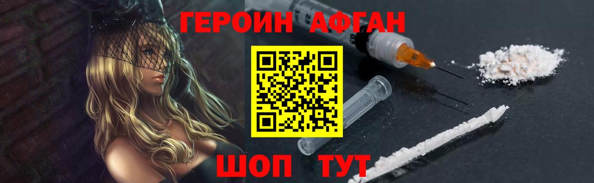 Героин афганец Кумертау