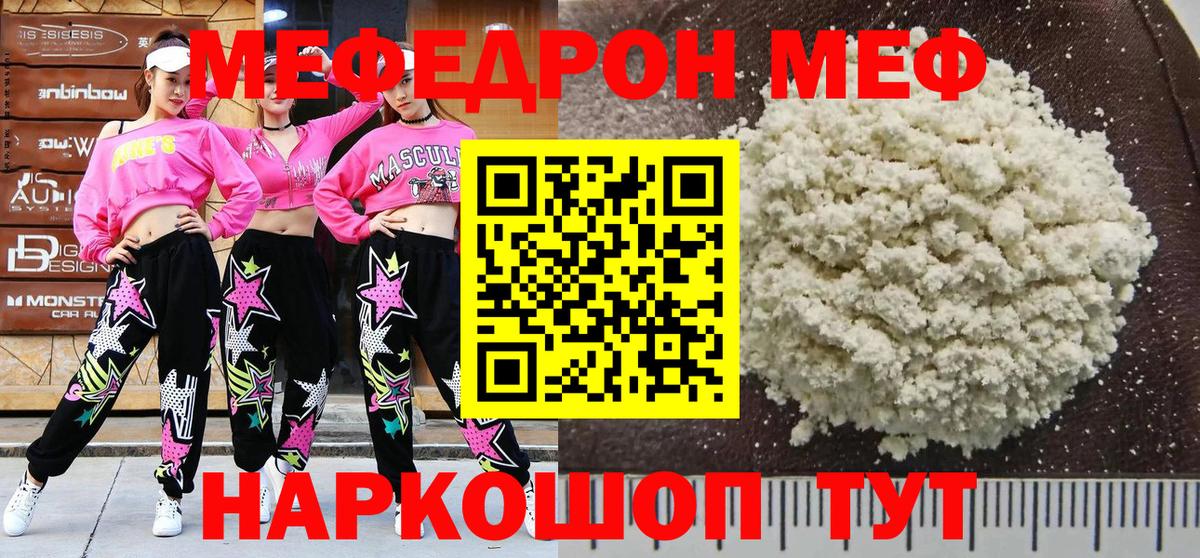МЕФ мука  МЕФ  МЕФ  Меф мяу мяу  Вход с VPN  Кумертау 