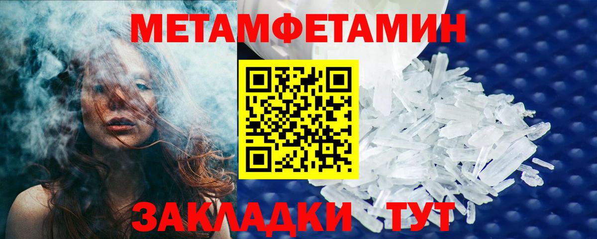 МЕТАМФЕТАМИН пудра  Вход с VPN  МЕТАМФЕТАМИН  Кумертау 